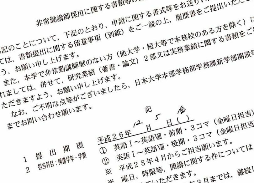 日大が英語講師15人を集団解雇する事情 外部の語学学校に「丸投げ」か