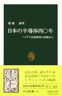 日本の半導体40年