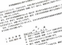 日大が英語講師15人を集団解雇する事情