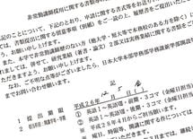 日大が英語講師15人を集団解雇する事情