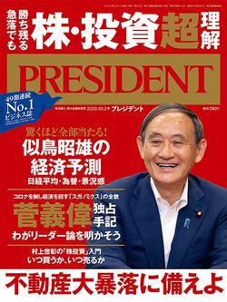 急落でも勝ち残る株・投資超理解