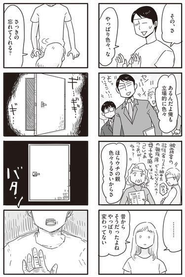 せっかく妻と子どもが帰ってきたのに…修復しかけた夫婦仲を再び壊した夫の