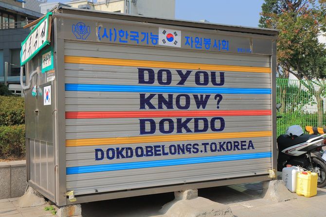 独島紛争島 韓国