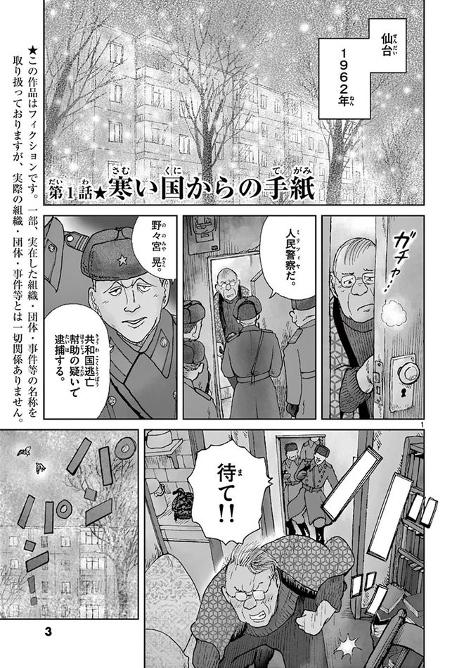 『国境のエミーリャ』c池田邦彦/小学館