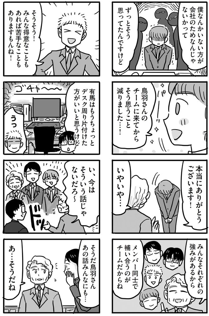 マンガ4ページ目
