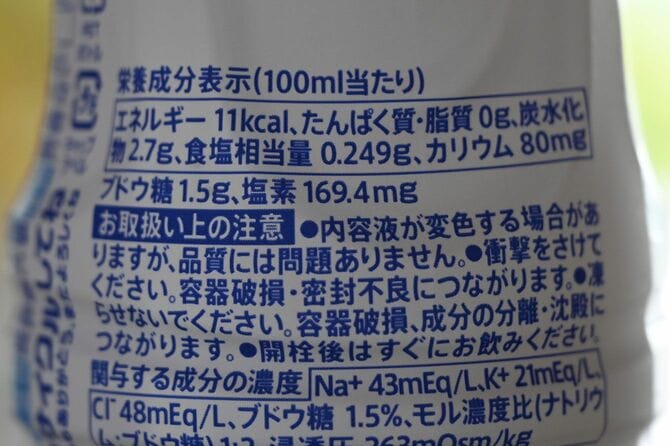 経口補水液の成分表