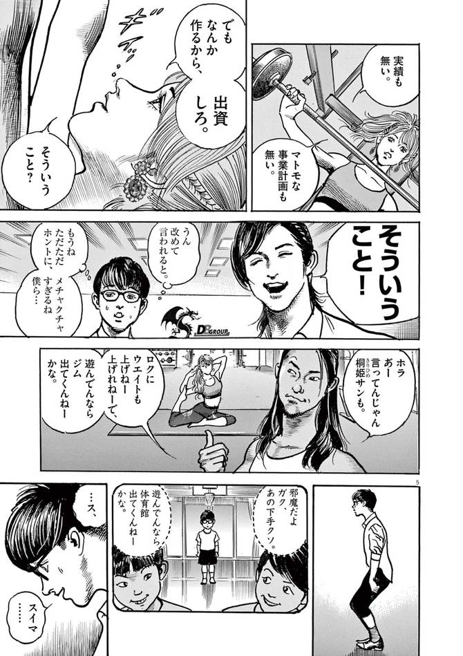 『トリリオンゲーム』©稲垣理一郎・池上遼一／小学館