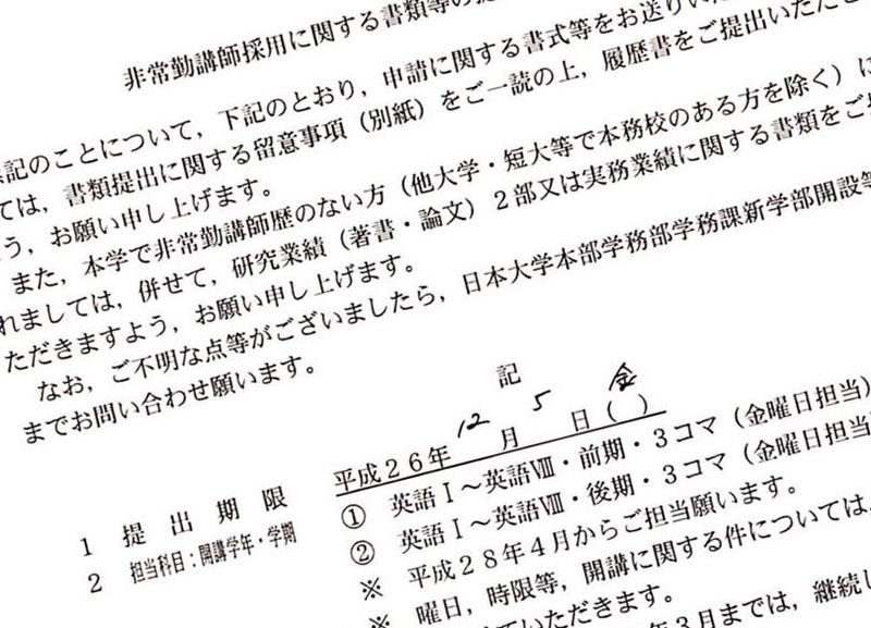 日大が英語講師15人を集団解雇する事情 外部の語学学校に「丸投げ」か