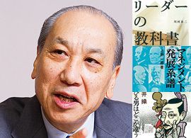 知らないと落ちこぼれる入門書＆プロ本【リーダーシップ】
