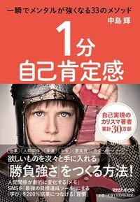 中島輝氏最新作『1分自己肯定感』絶賛発売中!