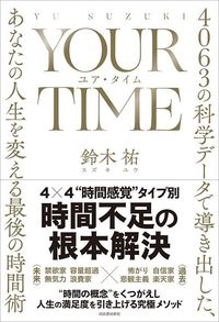 鈴木祐『YOUR TIME』（河出書房新社）