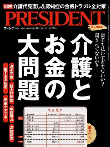 「介護とお金」の大問題