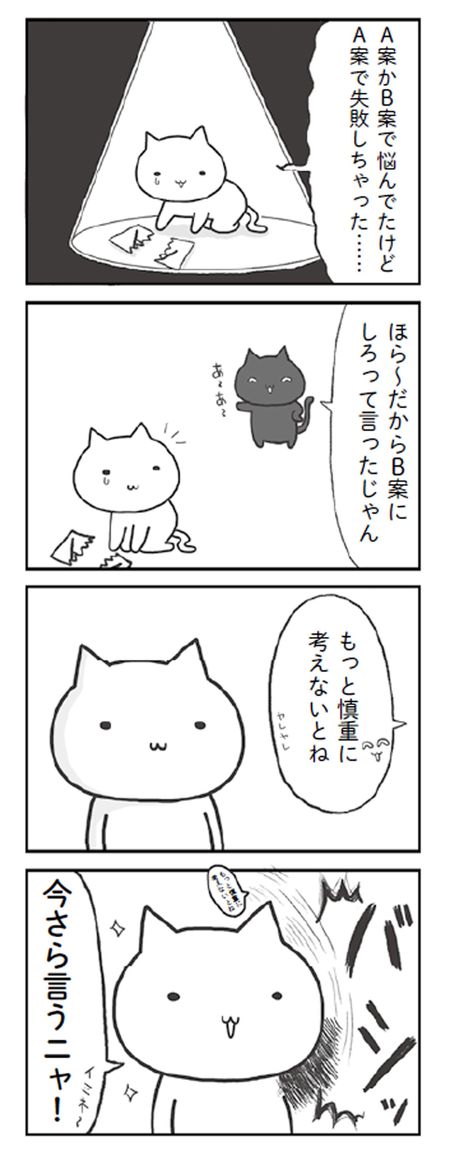 4コマ「だから言ったでしょ」