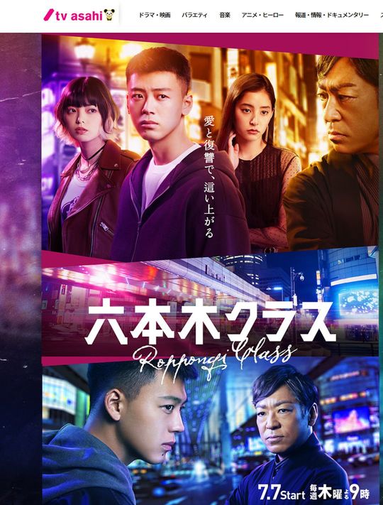 六本木クラスのメインビジュアル。舞台となった六本木が背景になっている