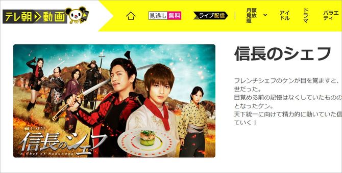 『テレ朝動画』より