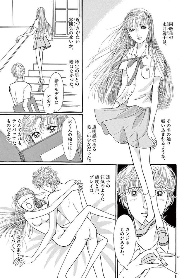 『彩愛のひと』©曽根富美子／小学館