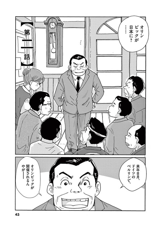 『コンクリートの船』©村上たかし／小学館