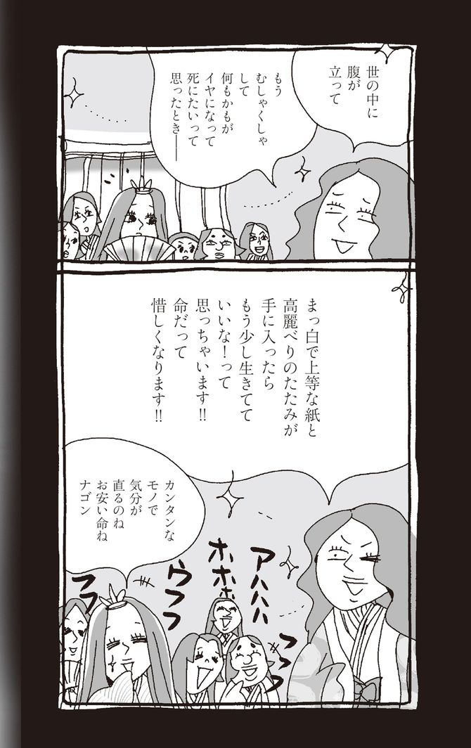 『新編 本日もいとをかし‼ 枕草子』（KADOKAWA）より