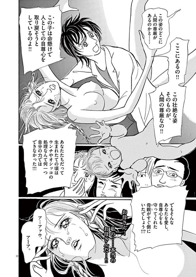 『彩愛のひと』©曽根富美子／小学館