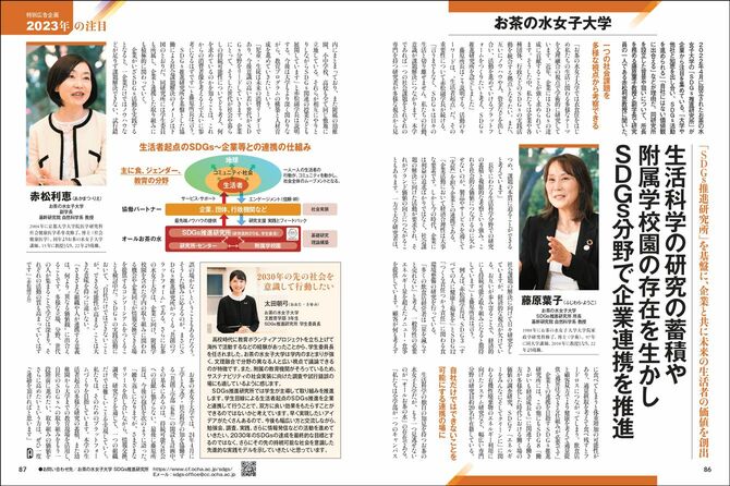 お茶の水女子大学様