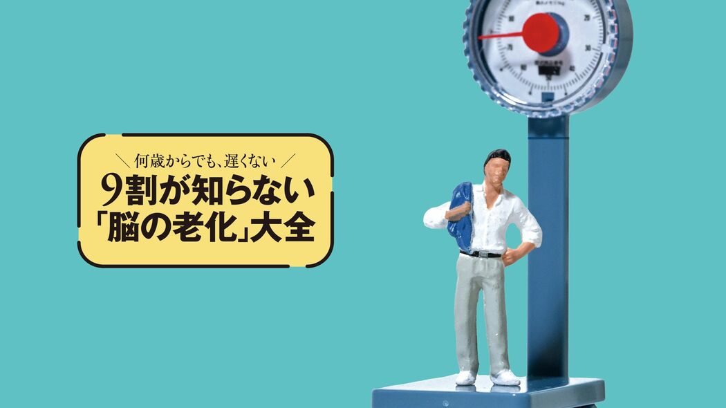 太っている人ほどやばい…痩せるし､脳も若返る究極のダイエット術