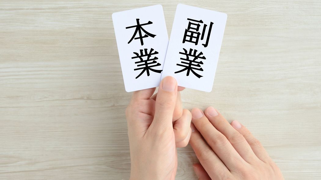 ｢日本企業の部長の年収はタイよりも低い｣安いニッポンで稼ぐための"第2の仕事"の始め方 パラレルキャリアの障壁は今や消えつつある