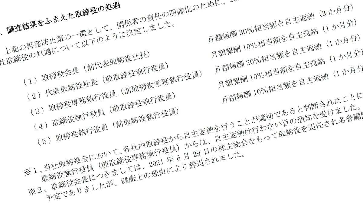 社外取締役の長男を部長として厚遇｣名門メーカーの信じがたいガバナンス不全を問う ｢セクハラ｣の調査前から社長を擁護 (3ページ目) |  PRESIDENT Online（プレジデントオンライン）