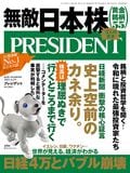 PRESIDENT