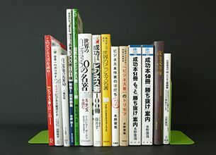 「自己啓発書ガイド」の登場 -2-