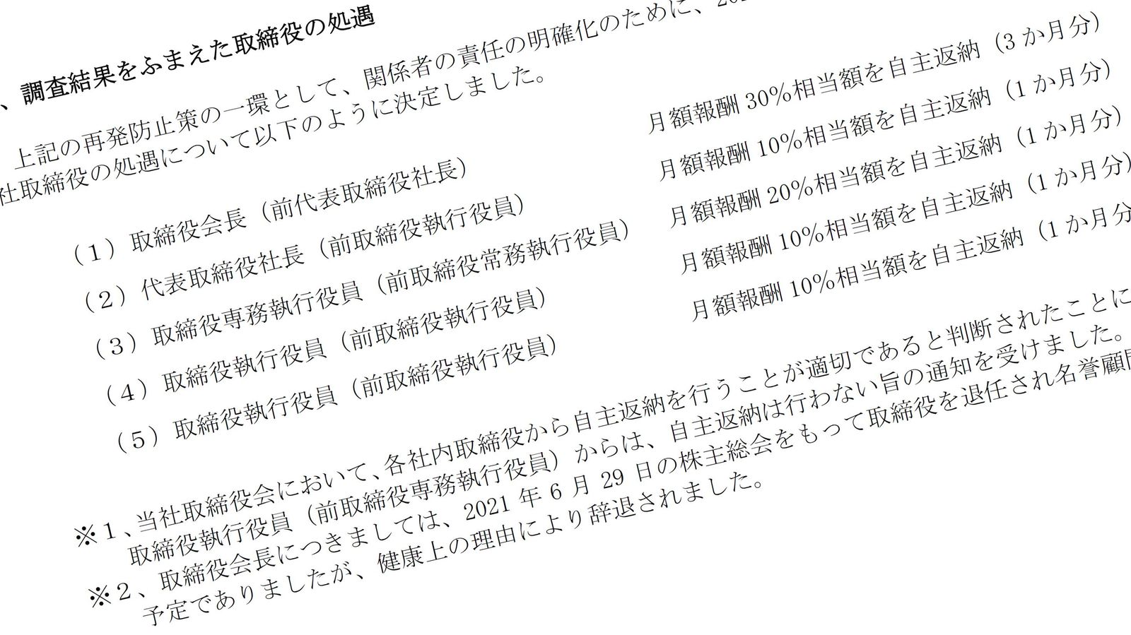 ｢社外取締役の長男を部長として厚遇｣名門メーカーの信じがたいガバナンス不全を問う ｢セクハラ｣の調査前から社長を擁護