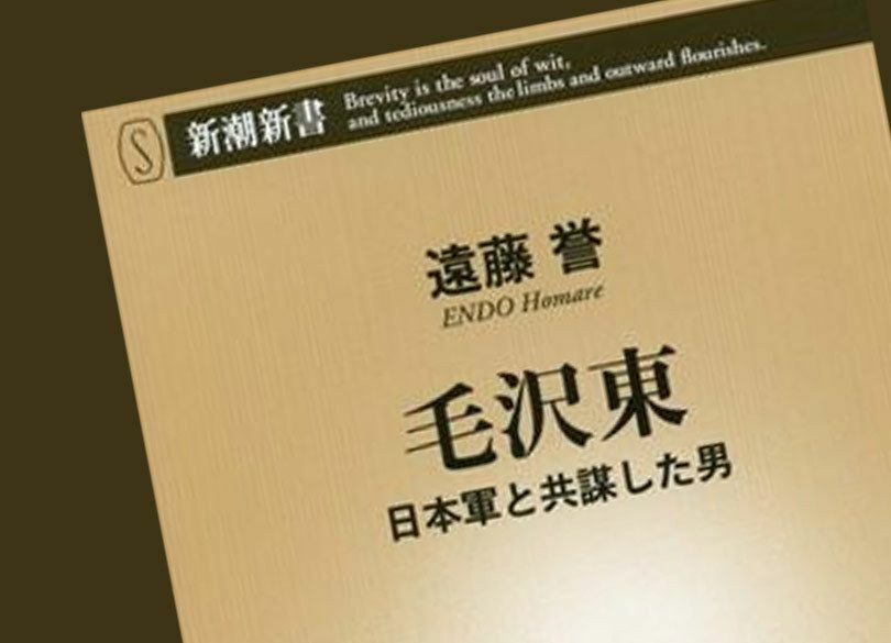 中国共産党の大躍進に日本軍は手を貸したのか