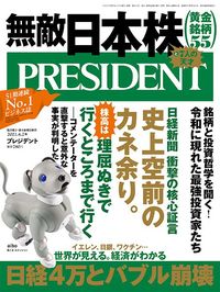 無敵日本株と7人の天才
