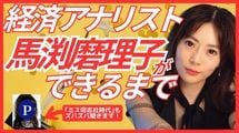 異色の経済アナリスト馬渕磨理子ができるまで。ミス同志社→京都大学公共政策大学院→トレーダーのワケ