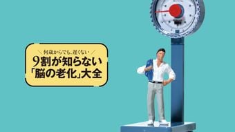 太っている人ほどやばい…痩せるし､脳も若返る究極のダイエット術