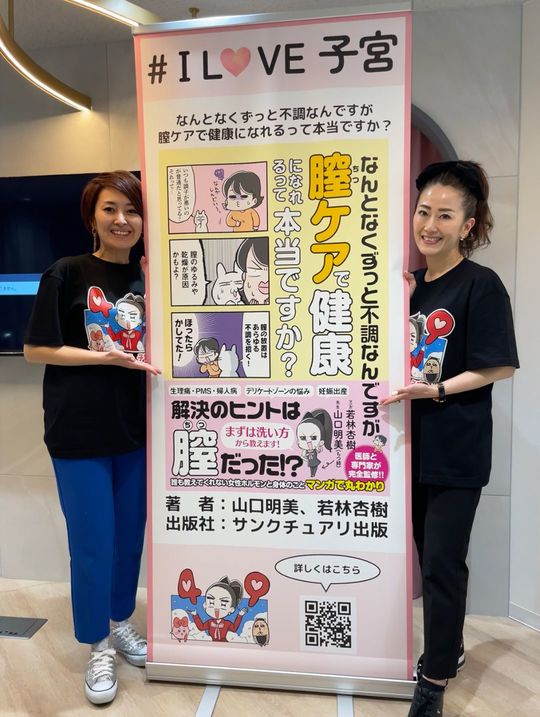 トータルフェムケアの正しい知識の普及に努めるイベントにて