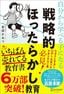 岩田かおり『自分から学べる子になる 戦略的ほったらかし教育』（ディスカヴァー・トゥエンティワン）