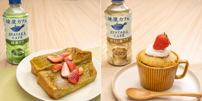 綾鷹カフェ「抹茶ラテのふわとろフレンチトースト」（左）と「ほうじ茶ラテのレンジで簡単もっちりケーキ」（右）