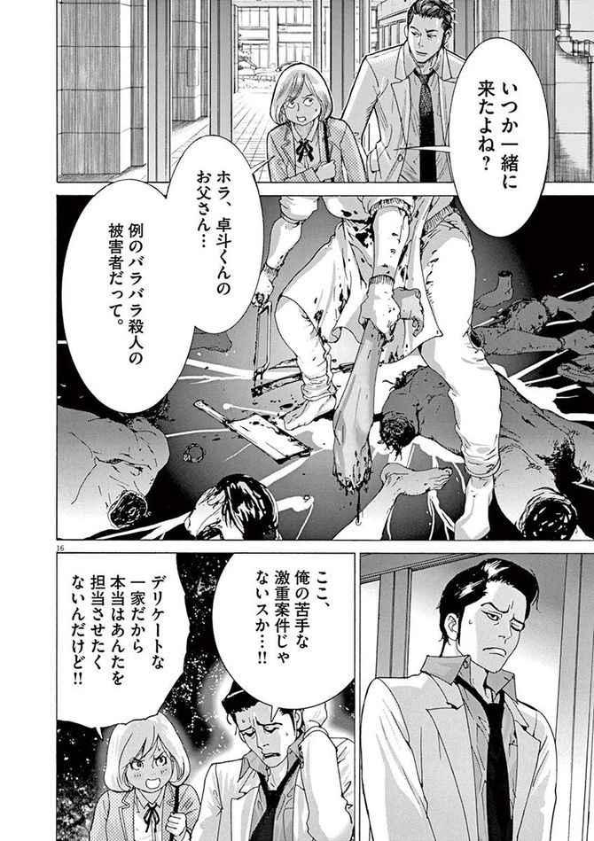 『夏目アラタの結婚』©乃木坂太郎／小学館