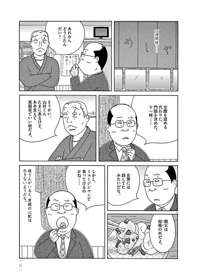 『深夜食堂』©安倍夜郎／小学館