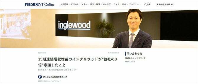 広告主：株式会社イングリウッド様