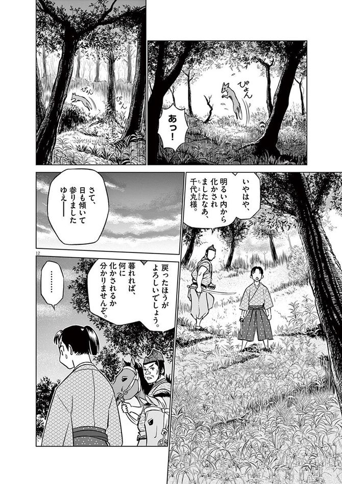 『新九郎、奔る！』cゆうきまさみ／小学館