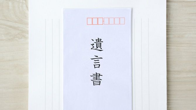 遺言書