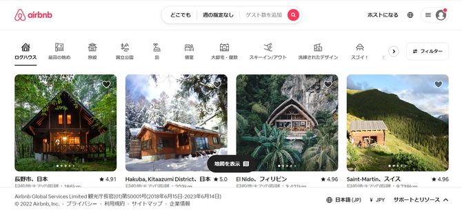 Airbnbホームページ
