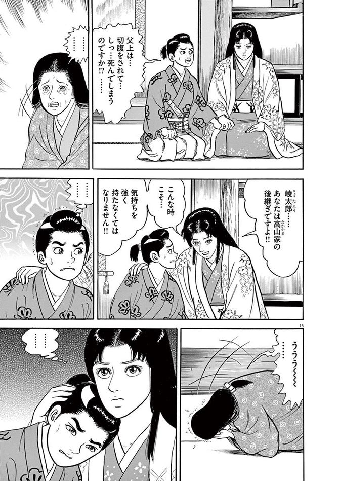 『颯汰の国』©小山ゆう／小学館