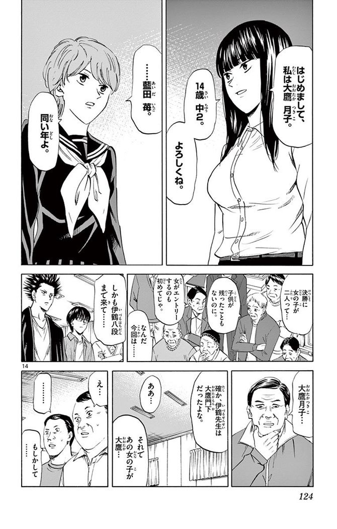 『龍と苺』c柳本光晴／小学館