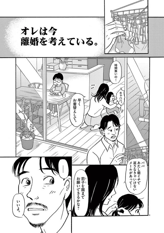 『離婚したいアナタへ』©柴門ふみ／小学館