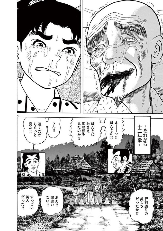 『颯汰の国』©小山ゆう／小学館