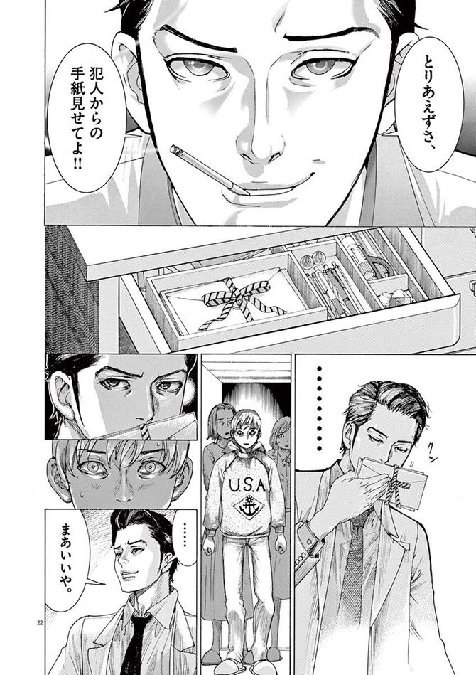 『夏目アラタの結婚』©乃木坂太郎／小学館