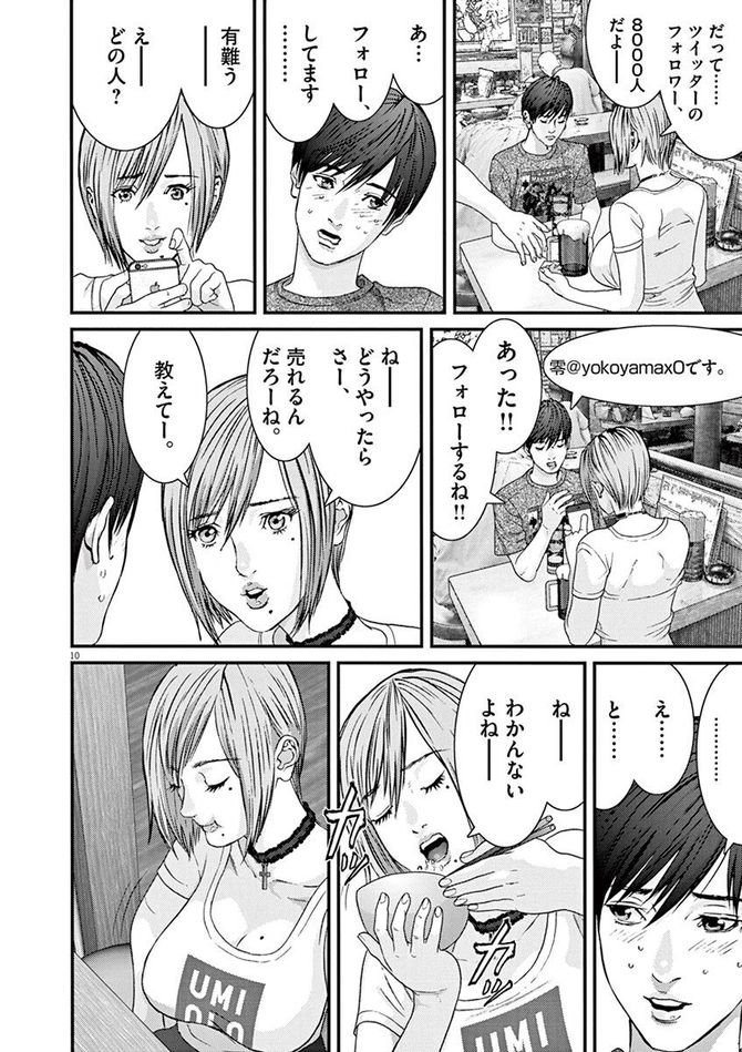 『GIGANT』c奥浩哉／小学館