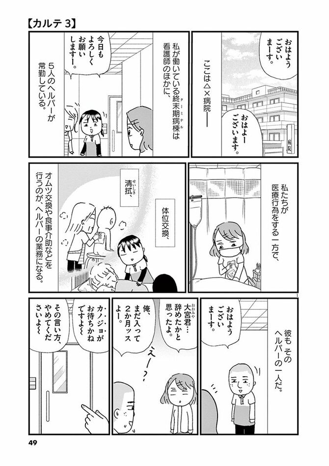『お別れホスピタル』©沖田×華／小学館